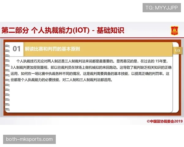篮球裁判是如何做出判罚决定的？完整判罚流程解析