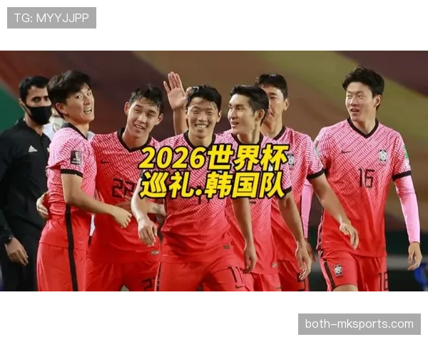 韩国队2026世界杯出线机会深度分析